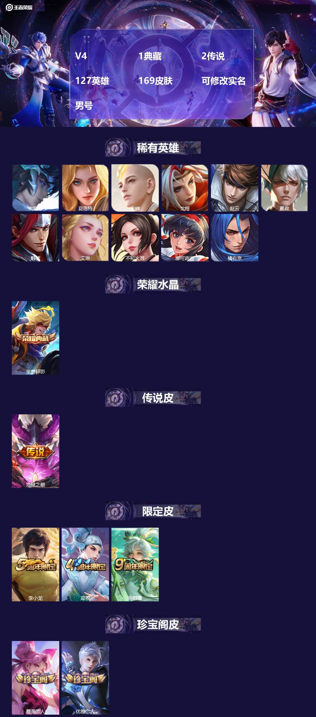 王者荣耀账号安卓QQ127英雄-169皮肤-[]V4 1典藏 2传说 127英雄 169皮肤 可修改实名 男号 
【英雄