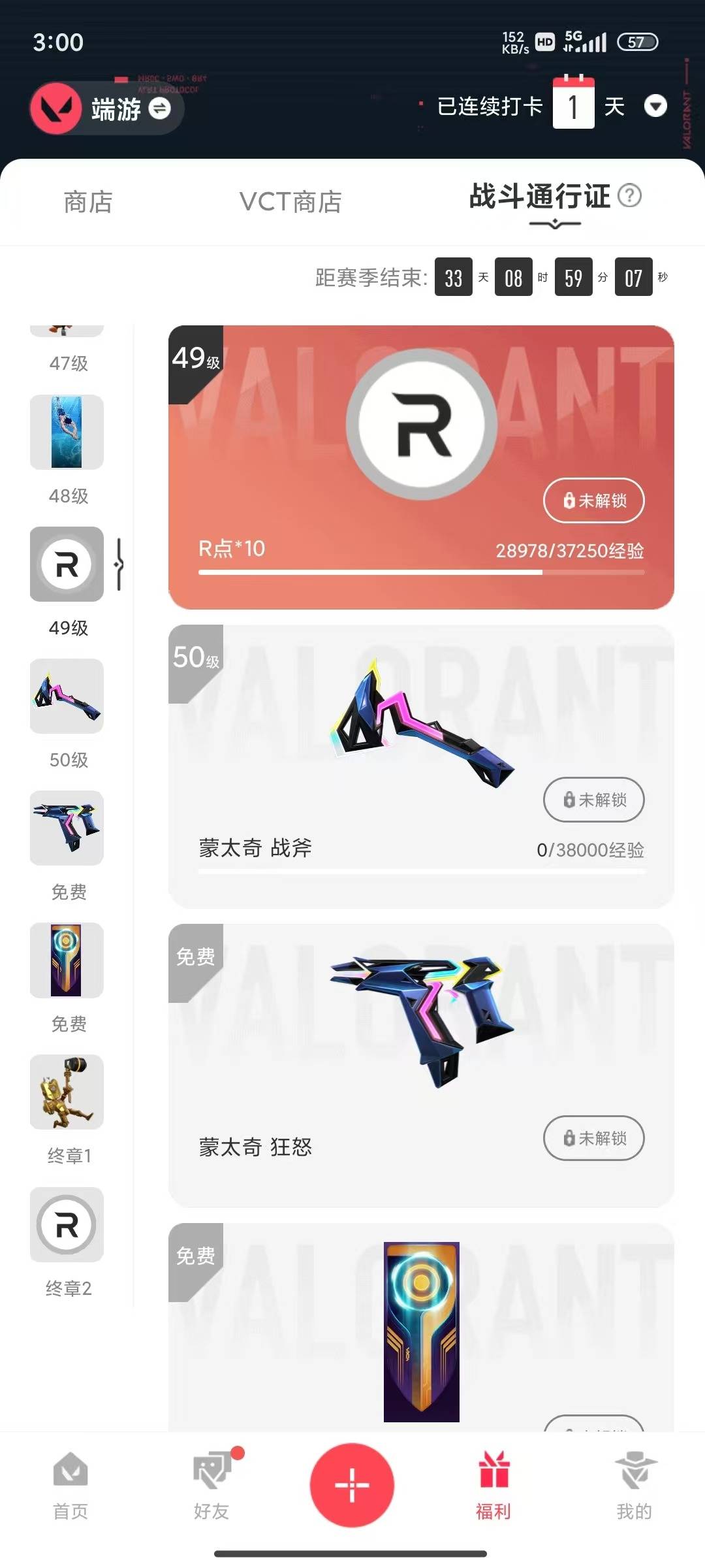 WWQQM414261无畏契约账号详情图7