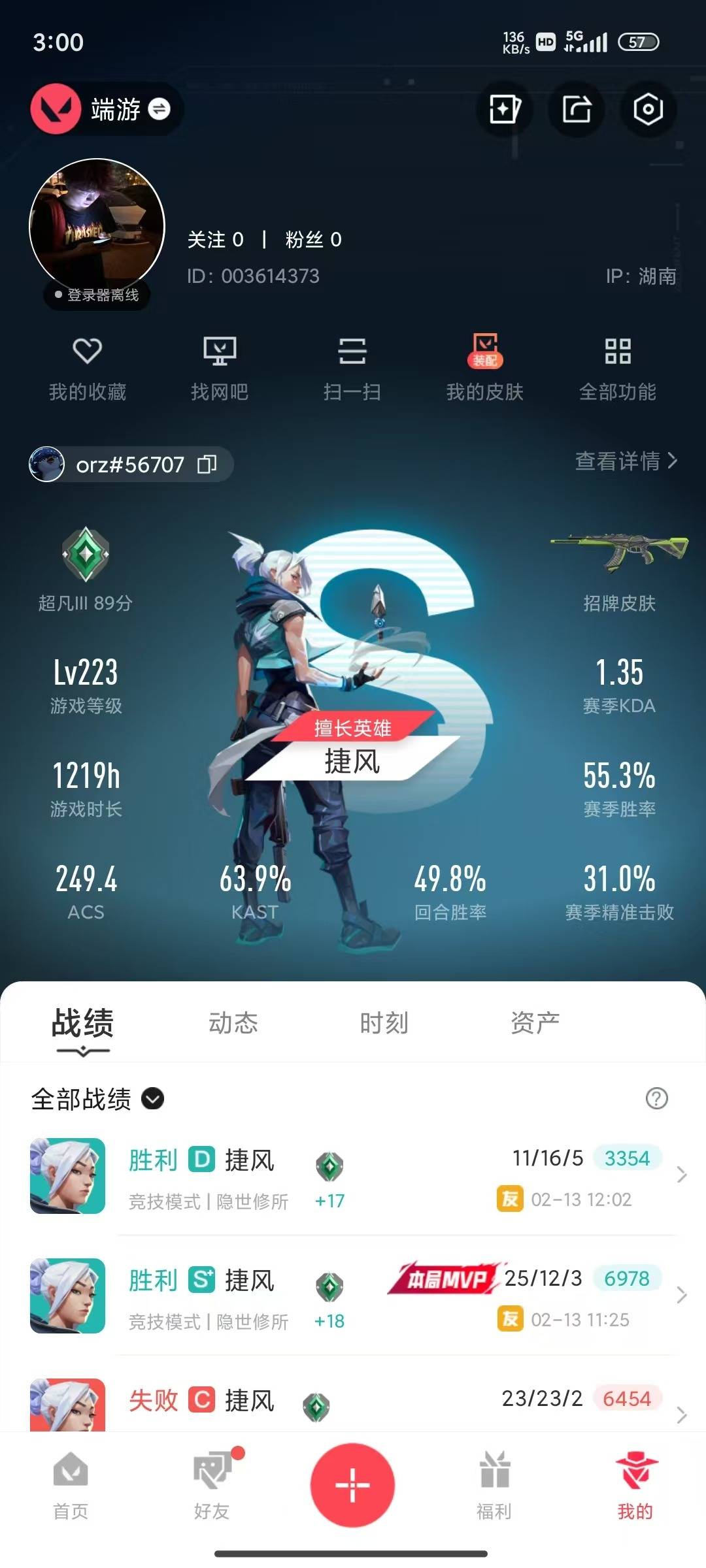 WWQQM414261无畏契约账号详情图8