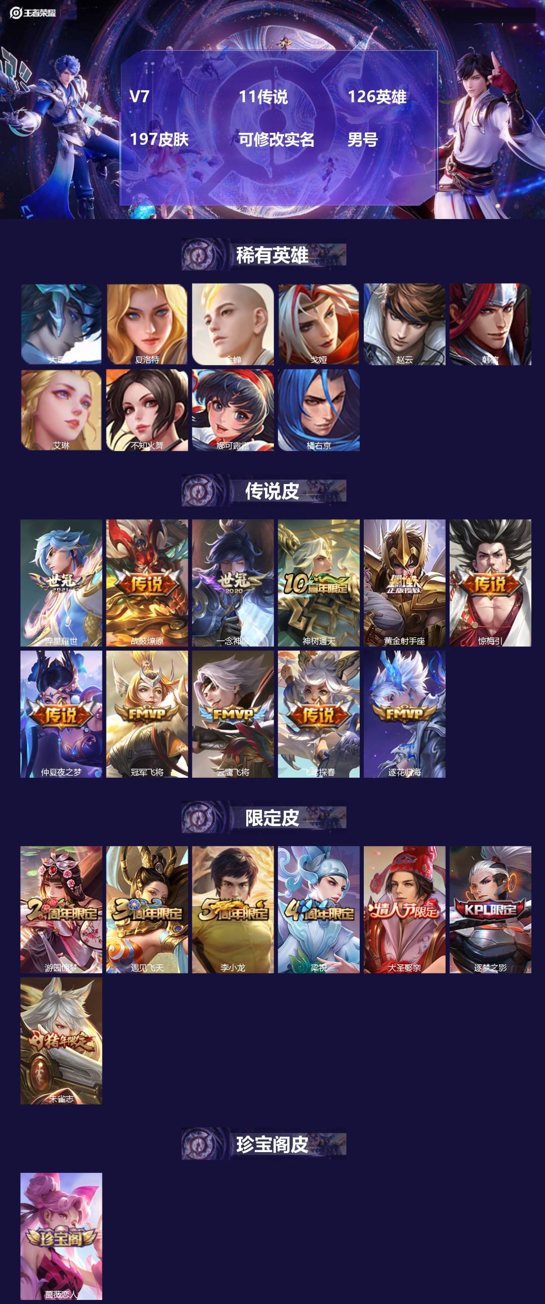 王者荣耀账号苹果QQ126英雄-197皮肤-[]V7 11传说 126英雄 197皮肤 可修改实名 男号 
【英雄全皮】