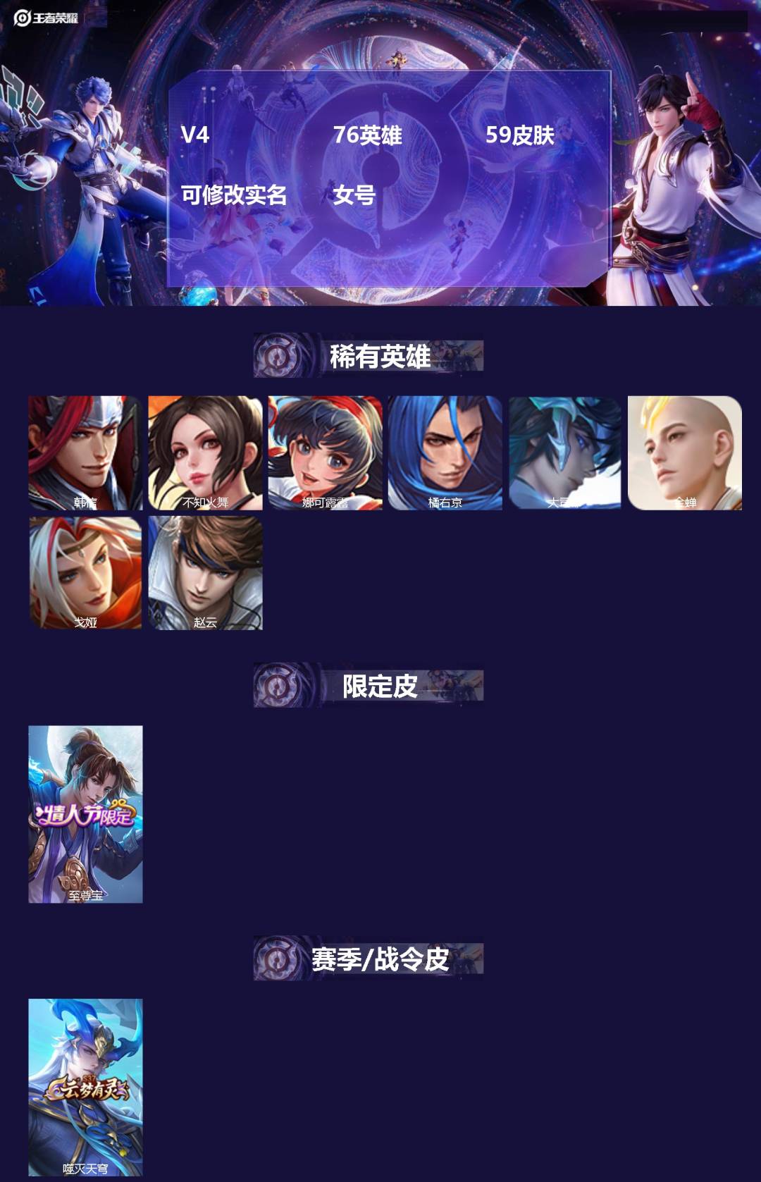 王者荣耀账号安卓VX76英雄-59皮肤-[]V4 76英雄 59皮肤 可修改实名 女号 
【稀有英雄】大司命,韩信(韩跳