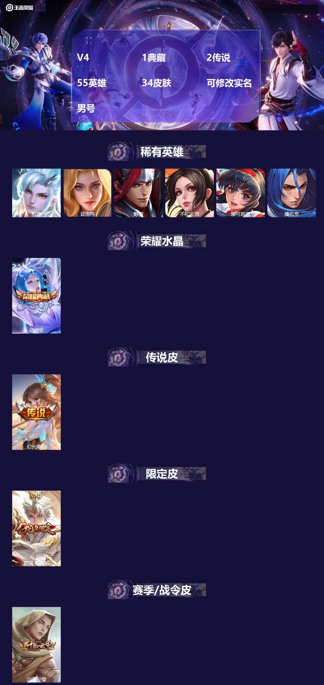 王者荣耀账号安卓VX[16999189]V4 1典藏 2传说 55英雄 34皮肤 可修改实名 男号 
【英雄全皮】敖隐全