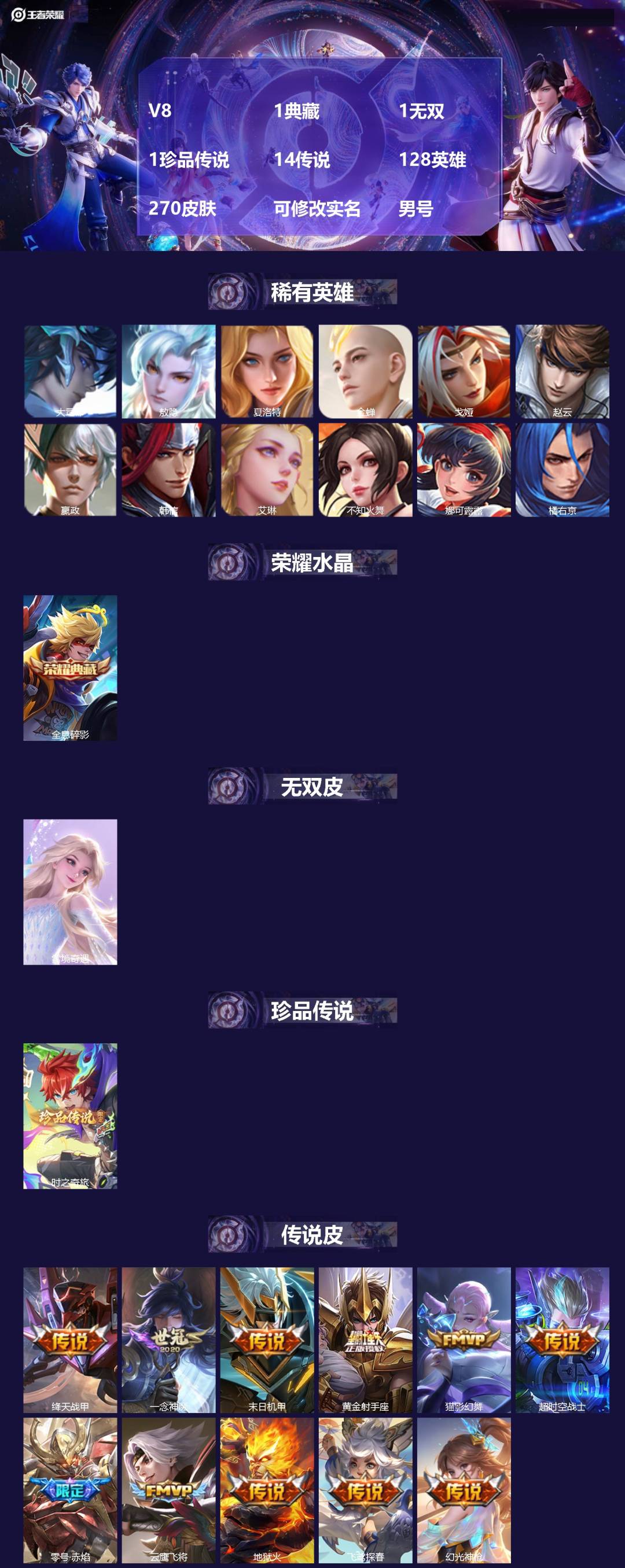 王者荣耀账号苹果QQ128英雄-270皮肤-[]V8 1典藏 1无双 1珍品传说 14传说 128英雄 270皮肤 可修