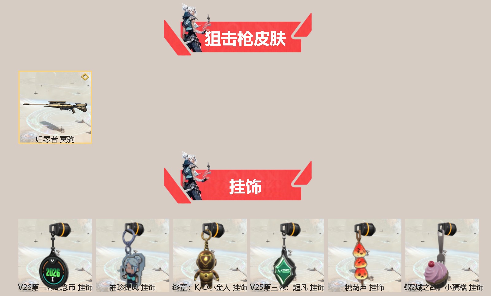 WWQQM414266无畏契约账号详情图4