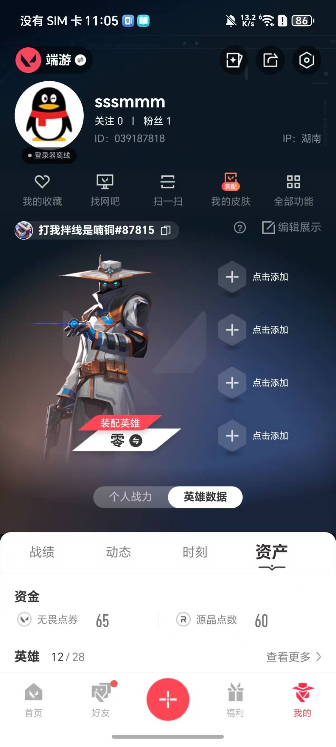 WWQQM414267无畏契约账号详情图6