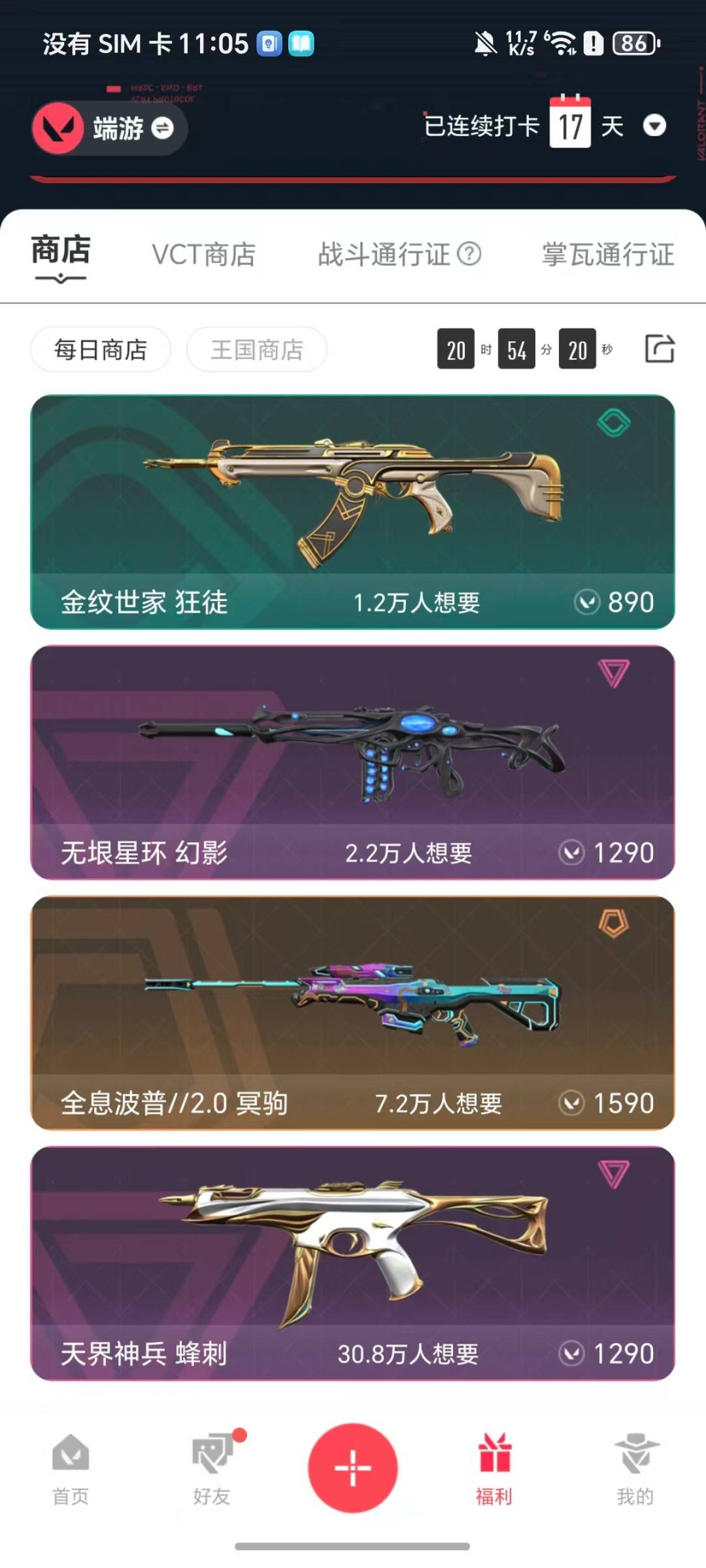 WWQQM414267无畏契约账号详情图8