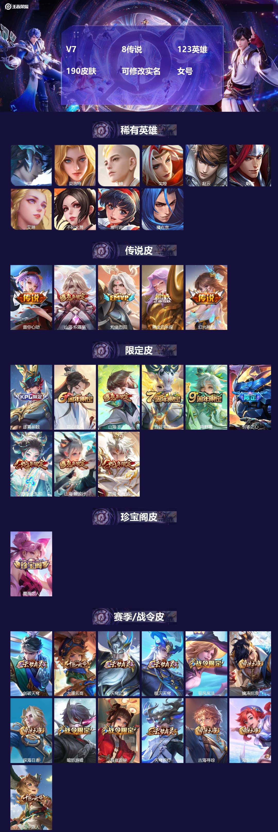 王者荣耀账号安卓QQ123英雄-190皮肤-[]V7 8传说 123英雄 190皮肤 可修改实名 女号 
【英雄全皮】苍