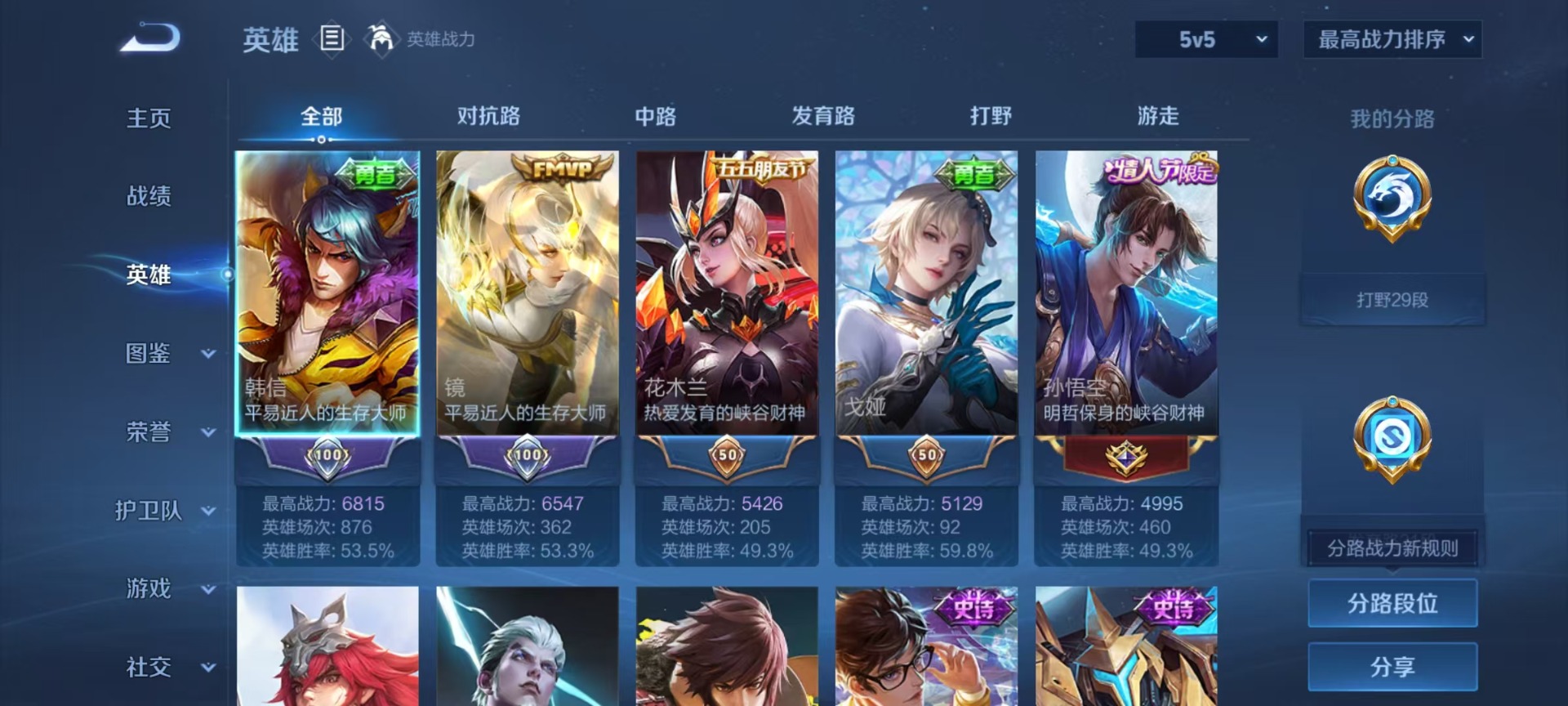 WZCMW4168541王者荣耀账号详情图9