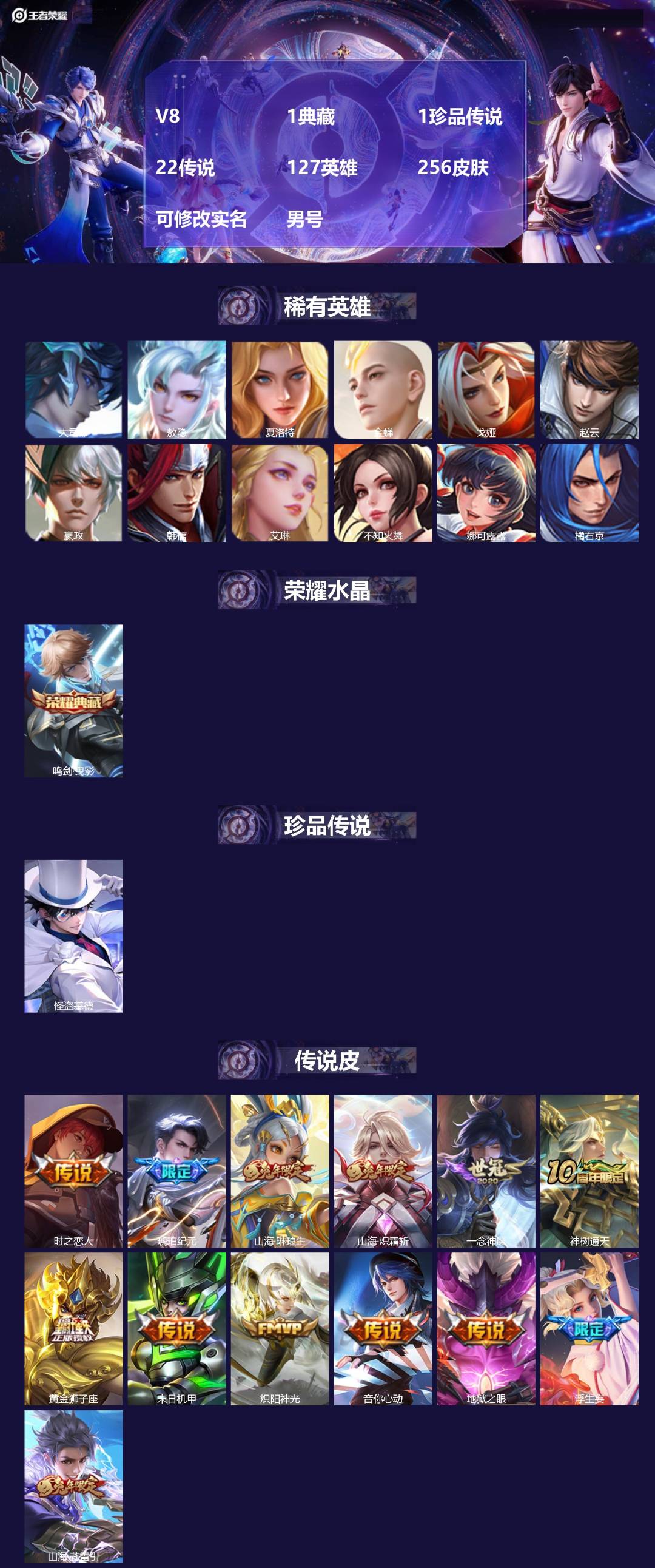 王者荣耀账号苹果QQ127英雄-256皮肤-[]V8 1典藏 1珍品传说 22传说 127英雄 256皮肤 可修改实名 