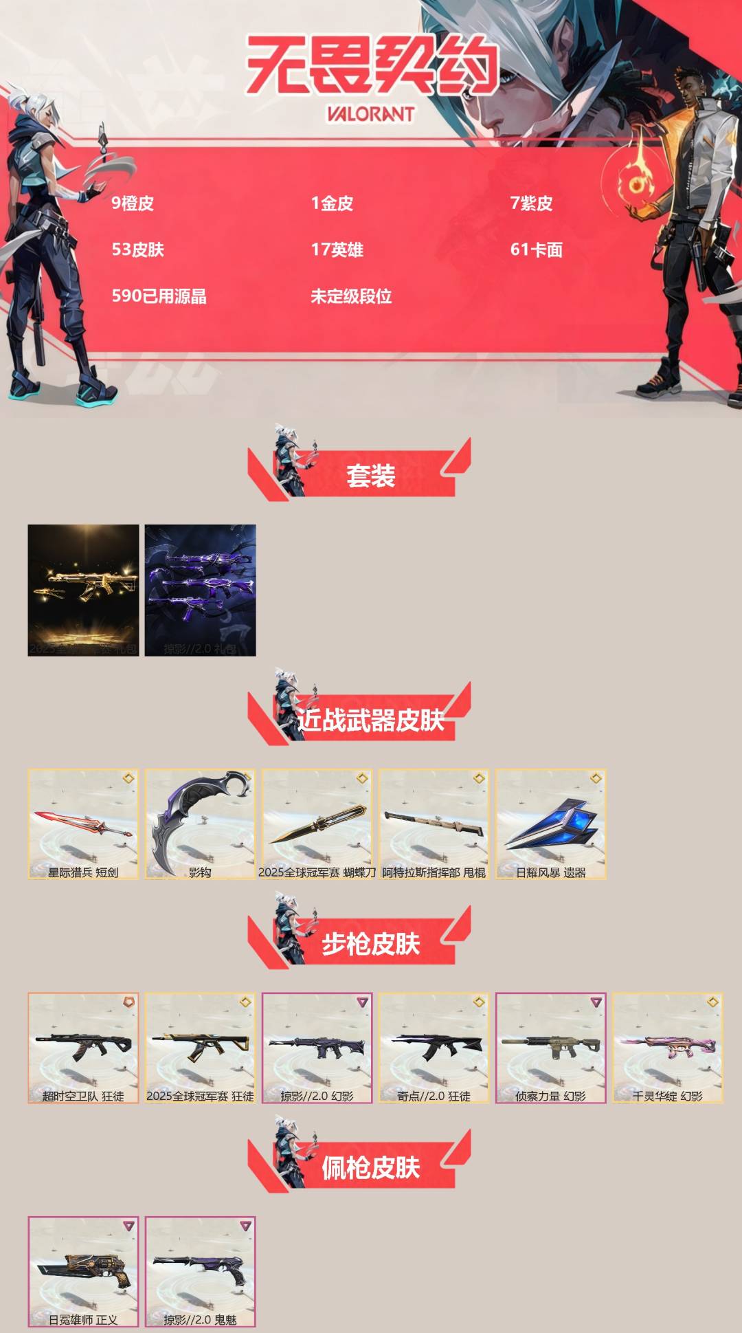 WWQQM414269无畏契约账号详情图3