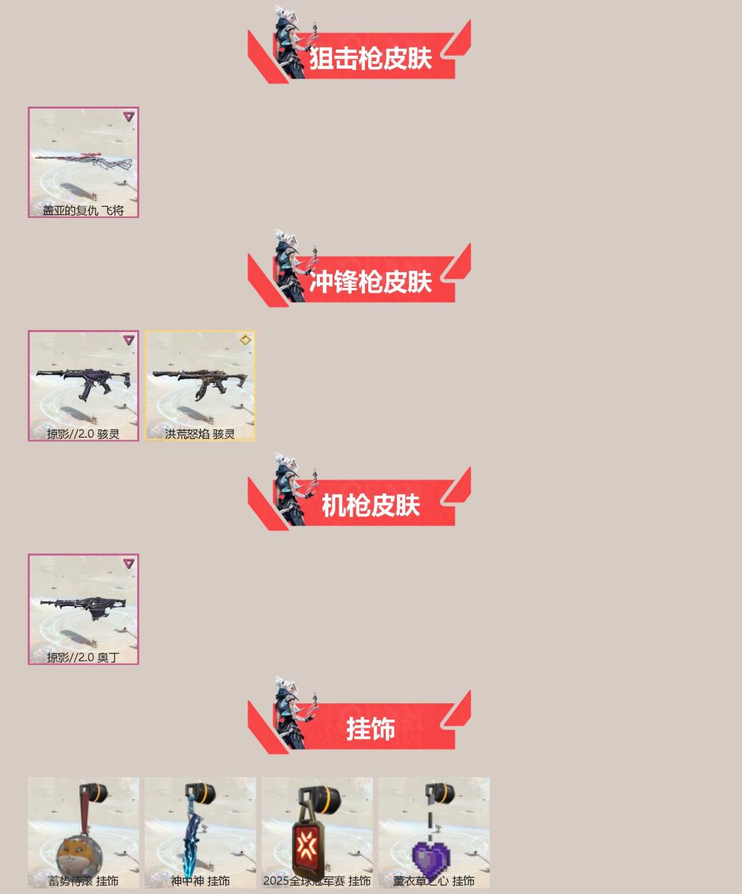 WWQQM414269无畏契约账号详情图4