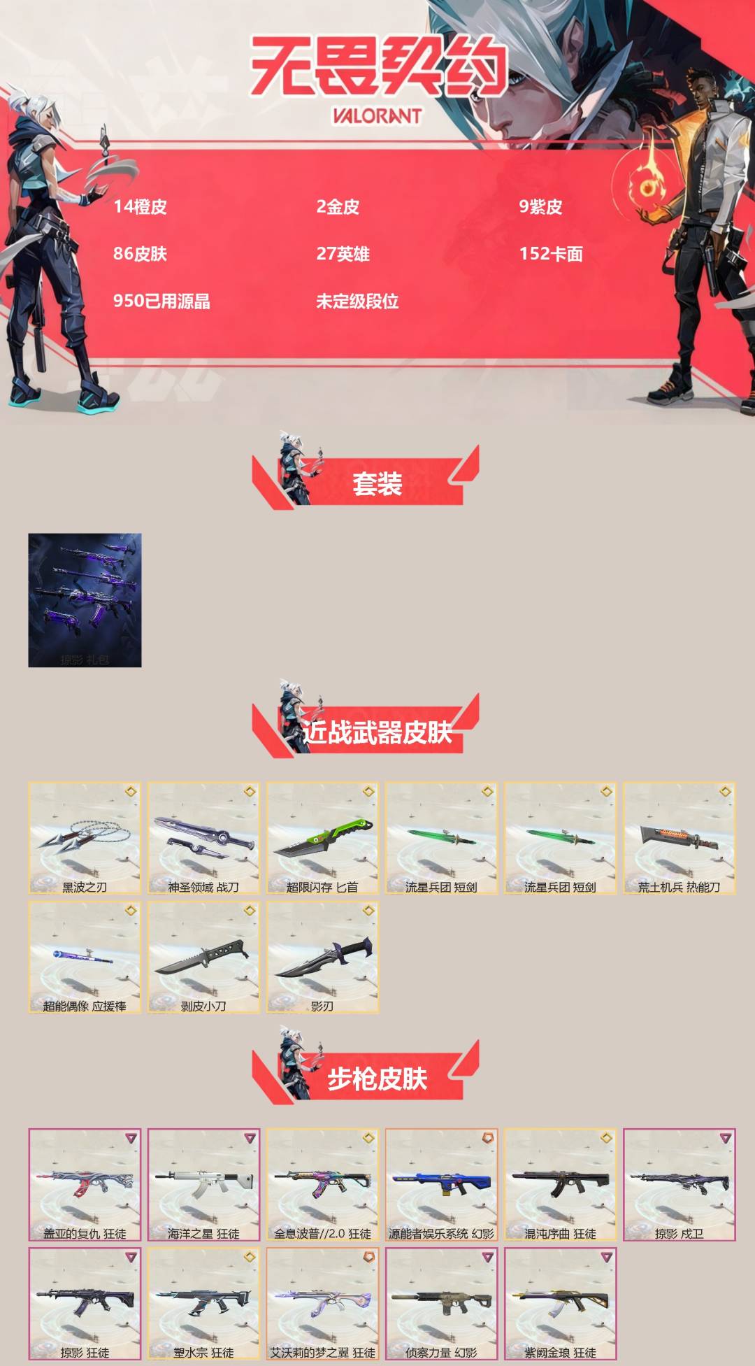 WWQQM414232无畏契约账号详情图3