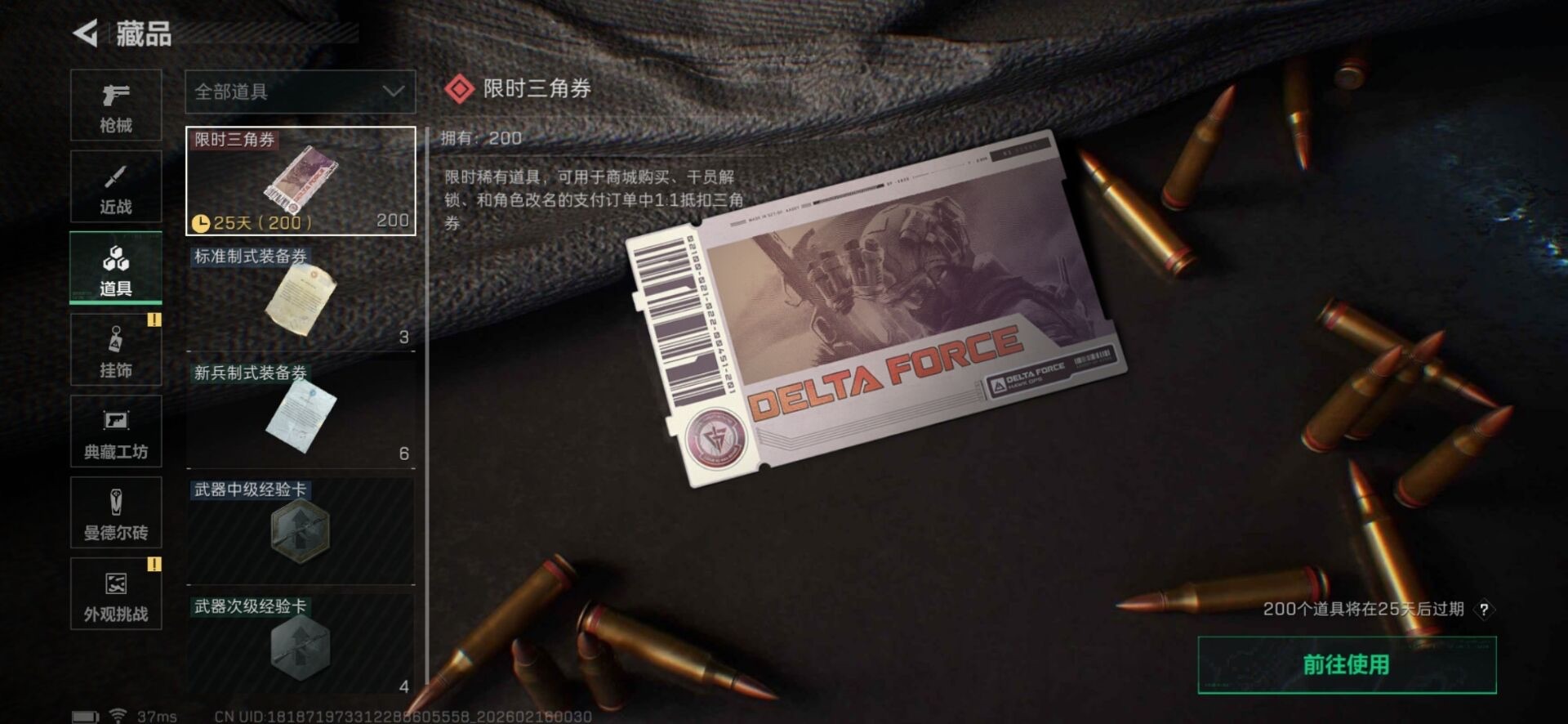 SJZQM455251三角洲行动账号详情图11