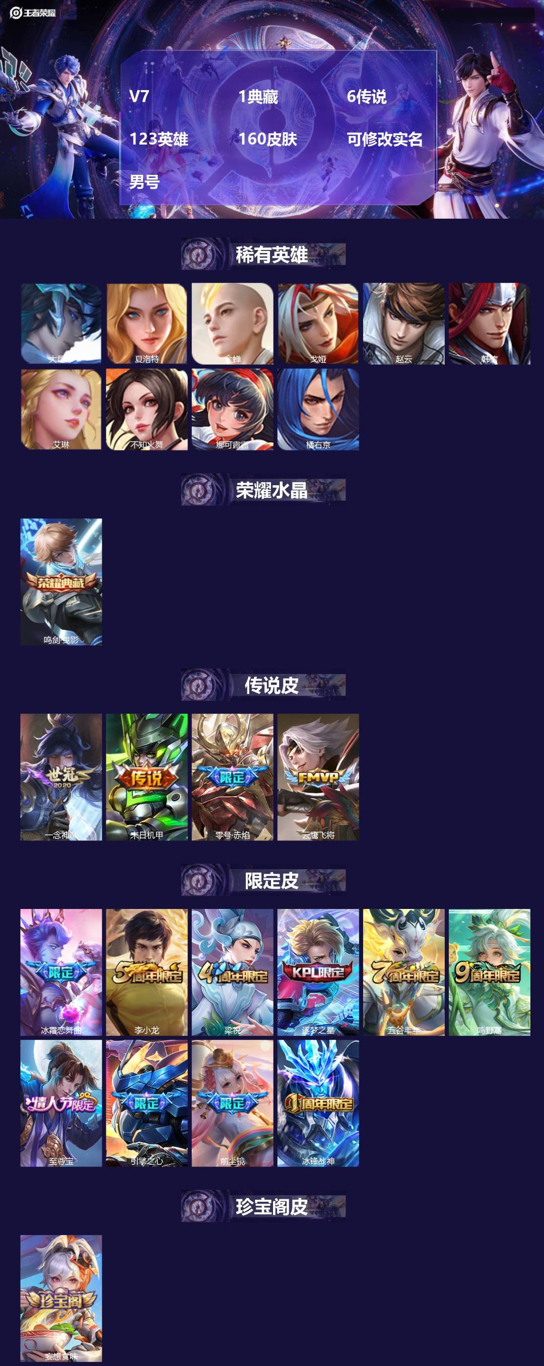 王者荣耀账号安卓QQ123英雄-160皮肤-[]V7 1典藏 6传说 123英雄 160皮肤 可修改实名 男号 
【稀有