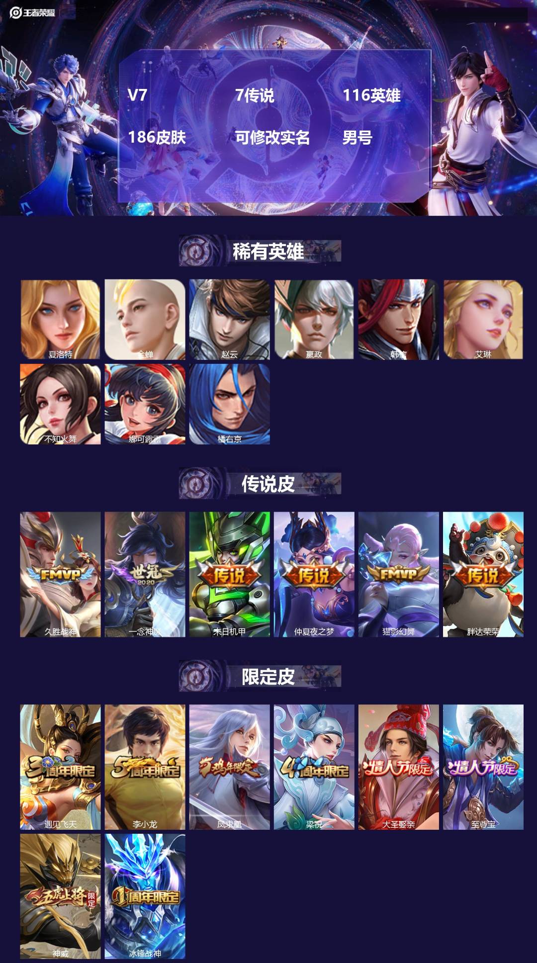 王者荣耀账号安卓QQ[17001308]V7 7传说 116英雄 186皮肤 可修改实名 男号 
【稀有英雄】嬴政(始皇