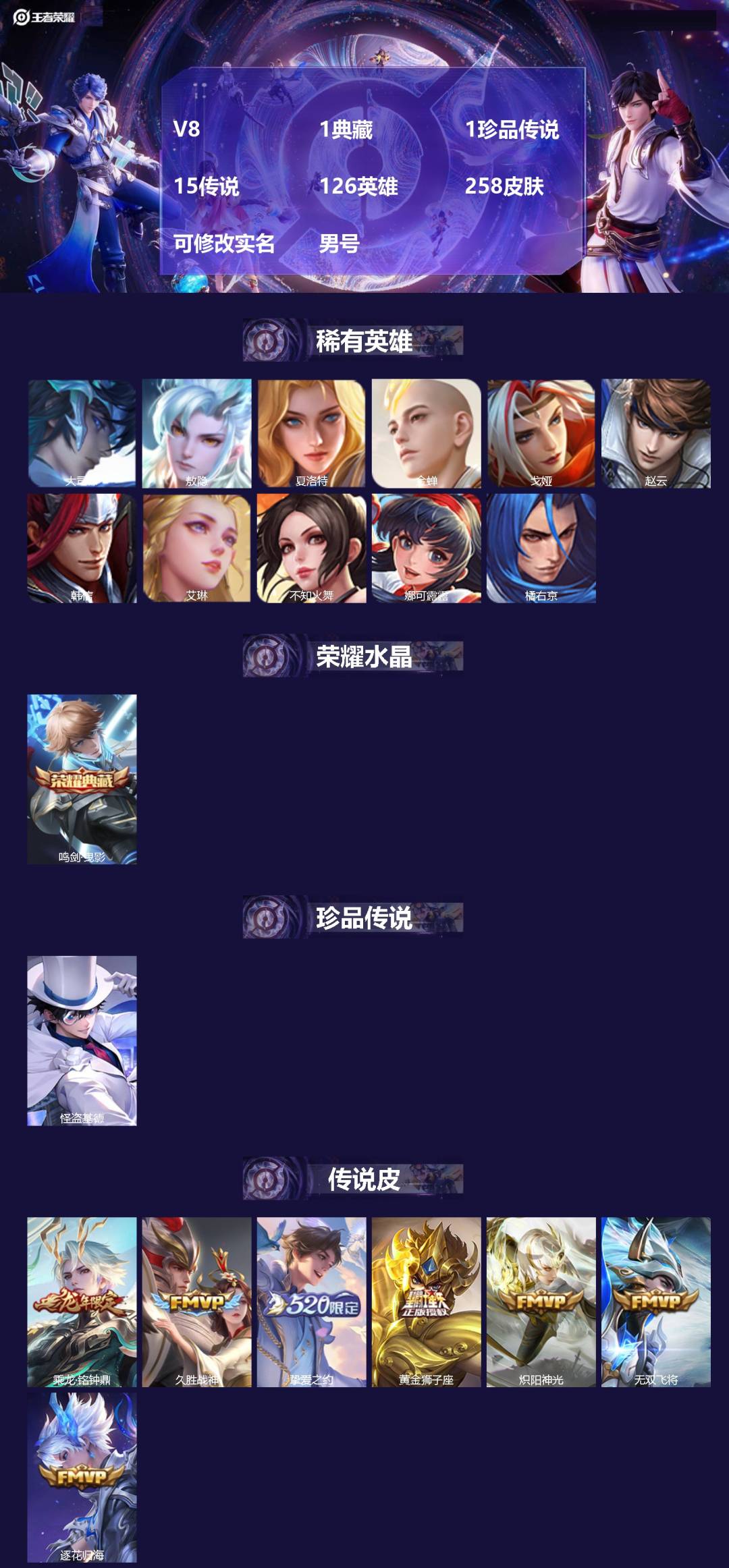 王者荣耀账号安卓QQ126英雄-258皮肤-[]V8 1典藏 1珍品传说 15传说 126英雄 258皮肤 可修改实名 