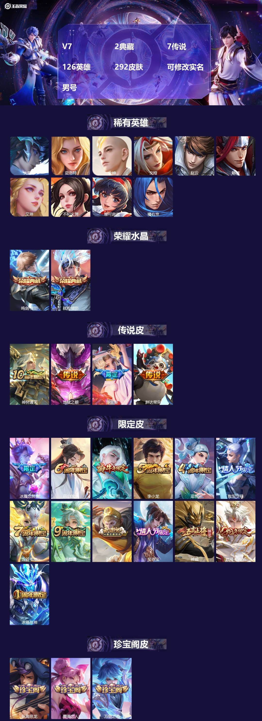 王者荣耀账号安卓QQ[17002693]V7 2典藏 7传说 126英雄 292皮肤 可修改实名 男号 
【英雄全皮】空