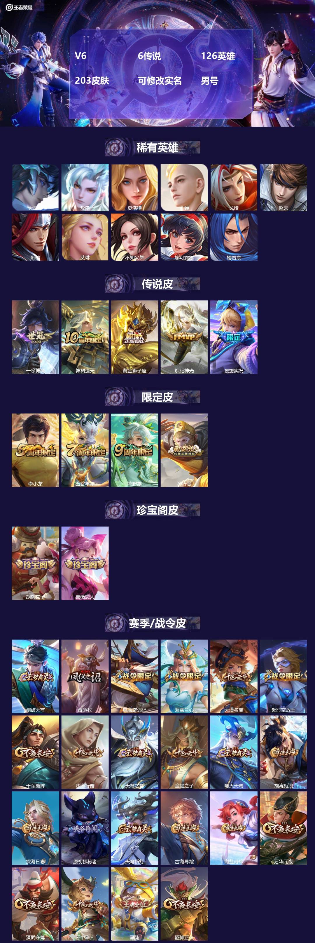 王者荣耀账号安卓QQ126英雄-203皮肤-[]V6 6传说 126英雄 203皮肤 可修改实名 男号 
【英雄全皮】敖