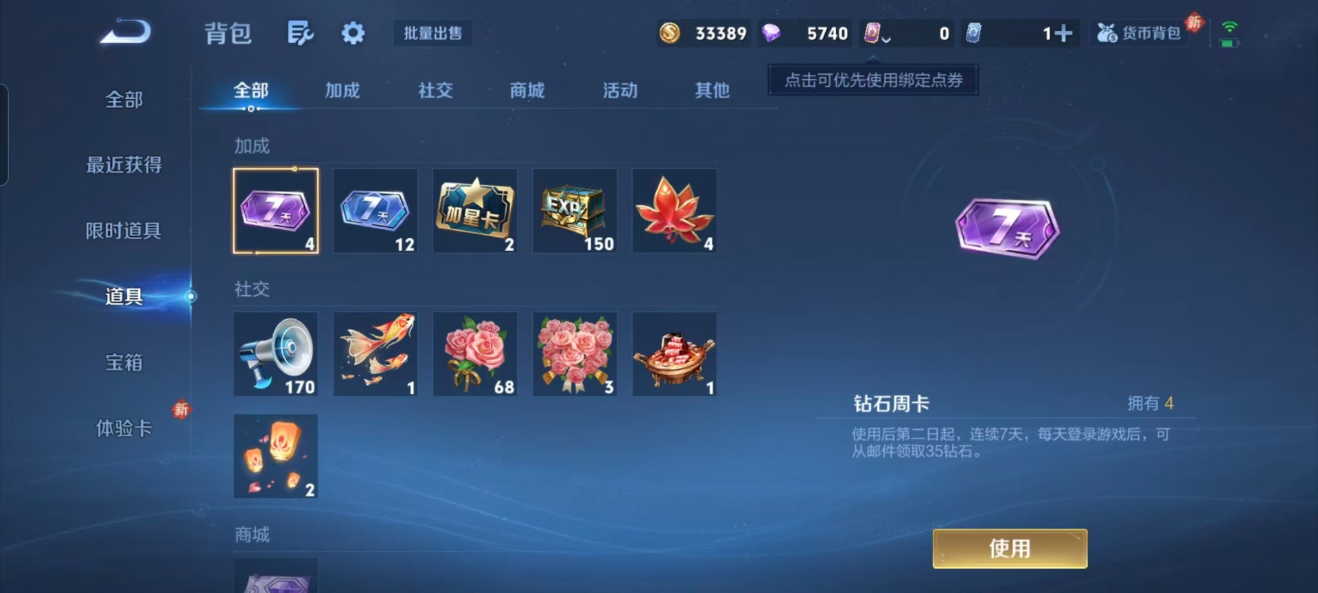 WZCMW4169307王者荣耀账号详情图3