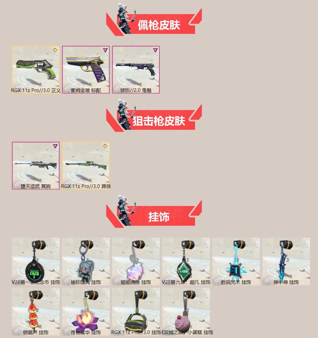 WWQQM414275无畏契约账号详情图4