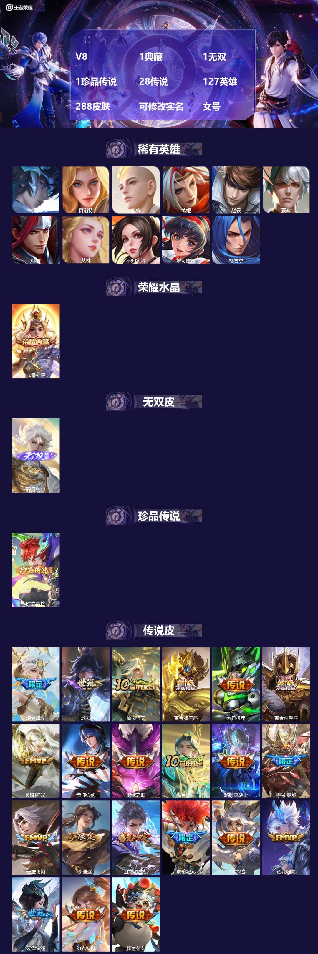 王者荣耀账号苹果VX[17004061]V8 1典藏 1无双 1珍品传说 28传说 127英雄 288皮肤 可修改实名 