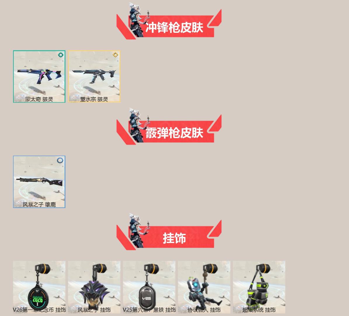 WWQQM414615无畏契约账号详情图4