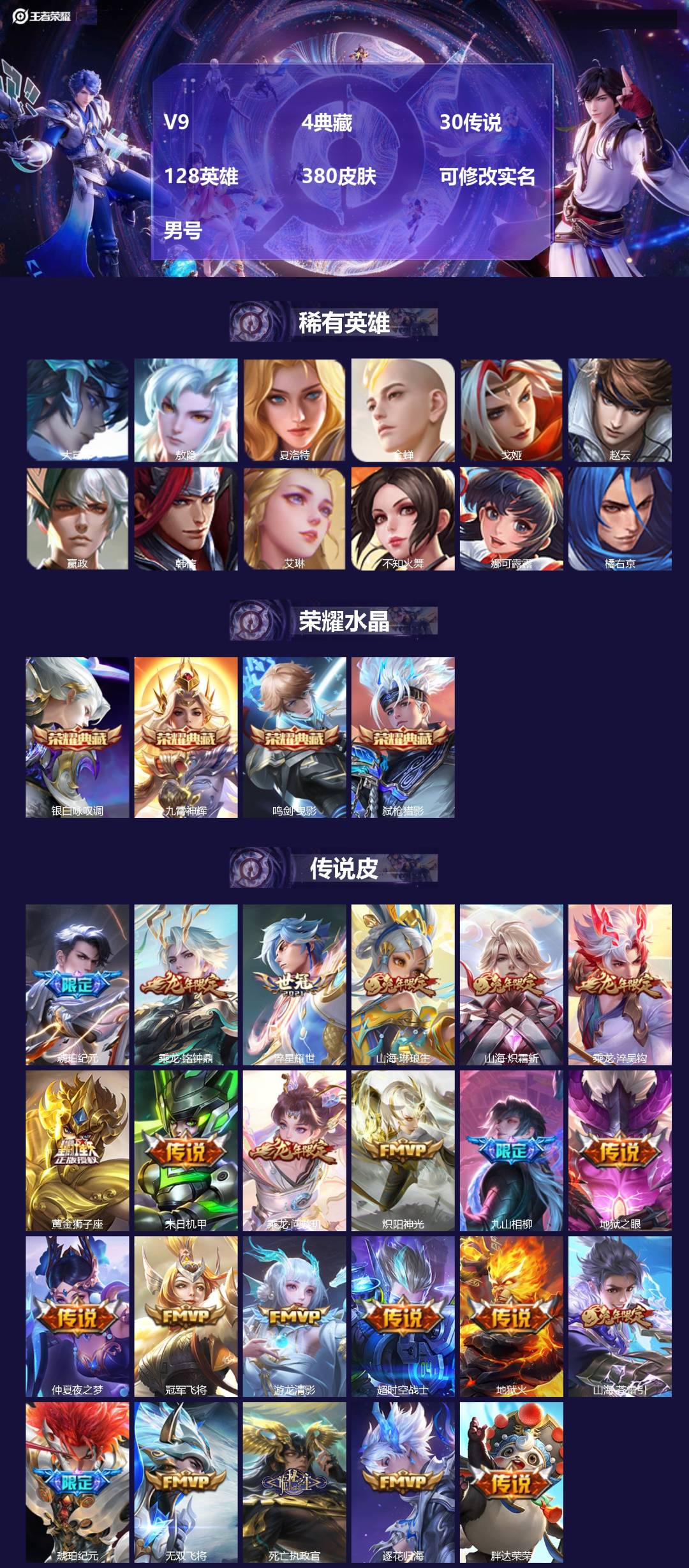 王者荣耀账号苹果QQ128英雄-380皮肤-[]V9 4典藏 30传说 128英雄 380皮肤 可修改实名 男号 
【英