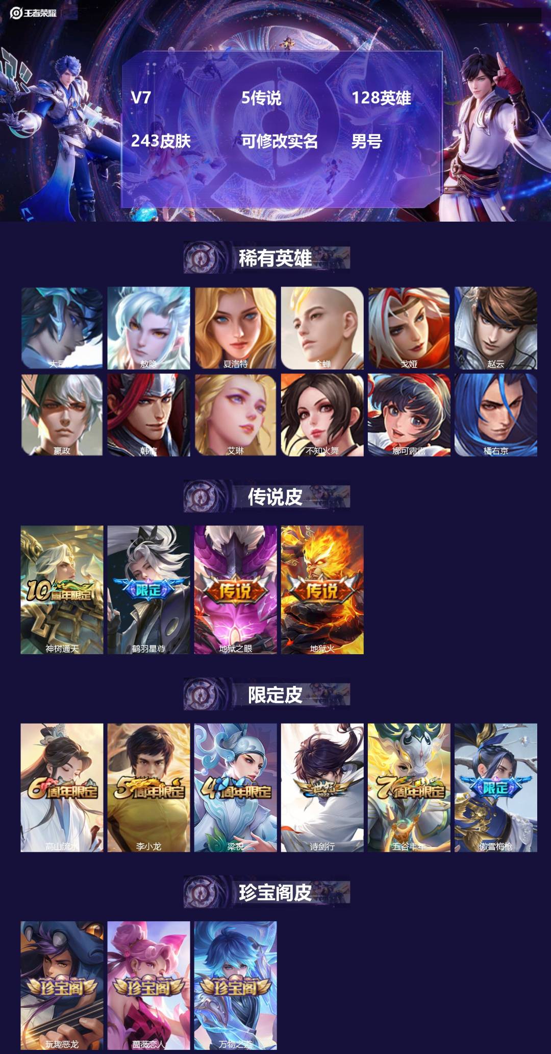 王者荣耀账号安卓QQ[17005117]V7 5传说 128英雄 243皮肤 可修改实名 男号 
【英雄全皮】敖隐全皮,