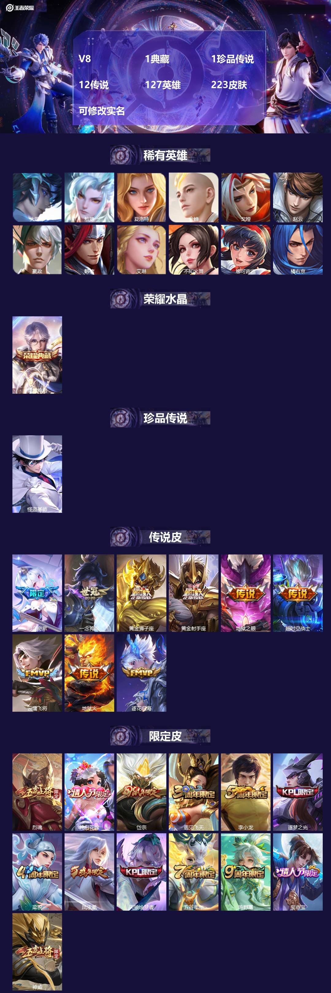 王者荣耀账号安卓QQ127英雄-223皮肤-[]V8 1典藏 1珍品传说 12传说 127英雄 223皮肤 可修改实名 