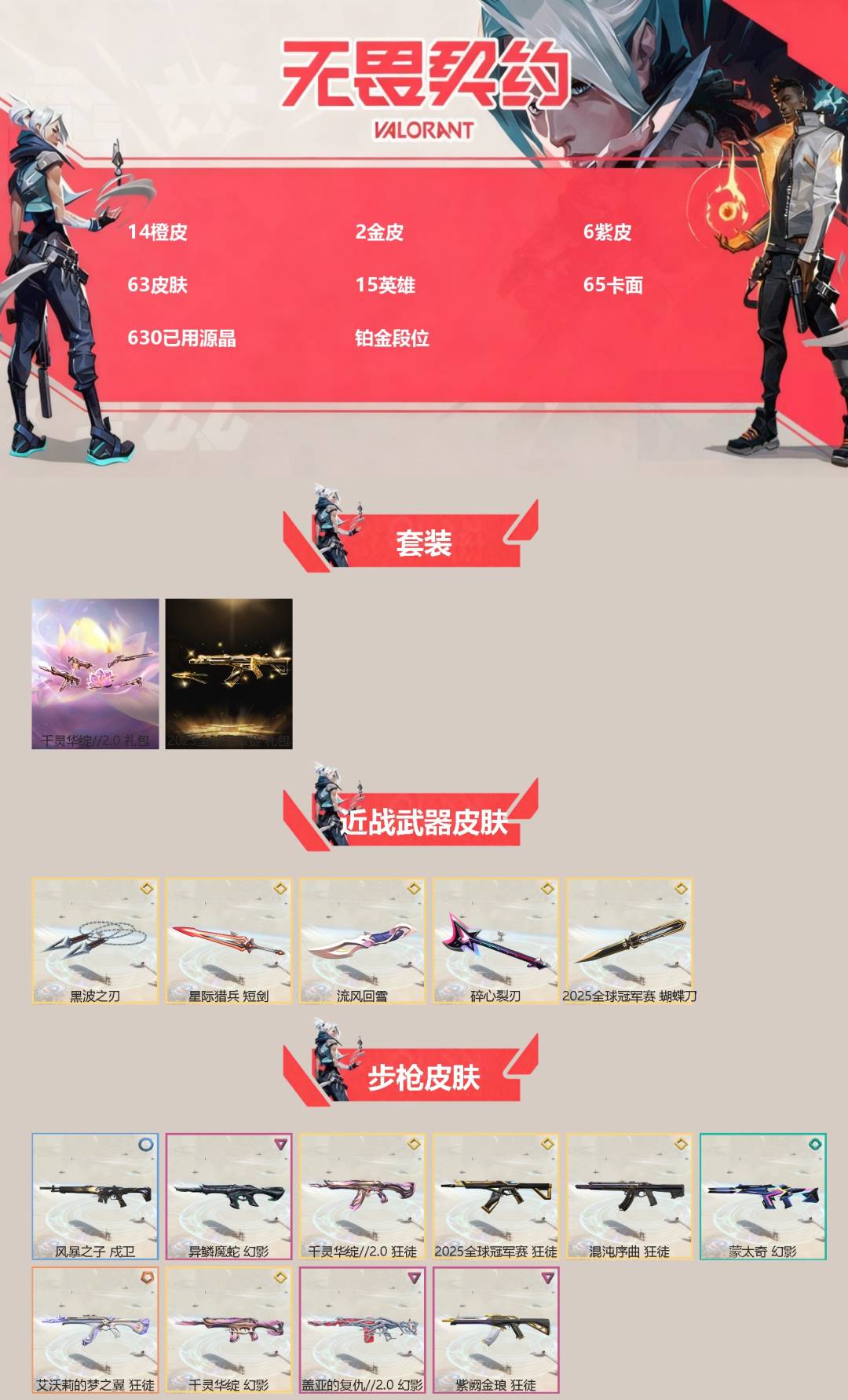 WWQQM414290无畏契约账号详情图3