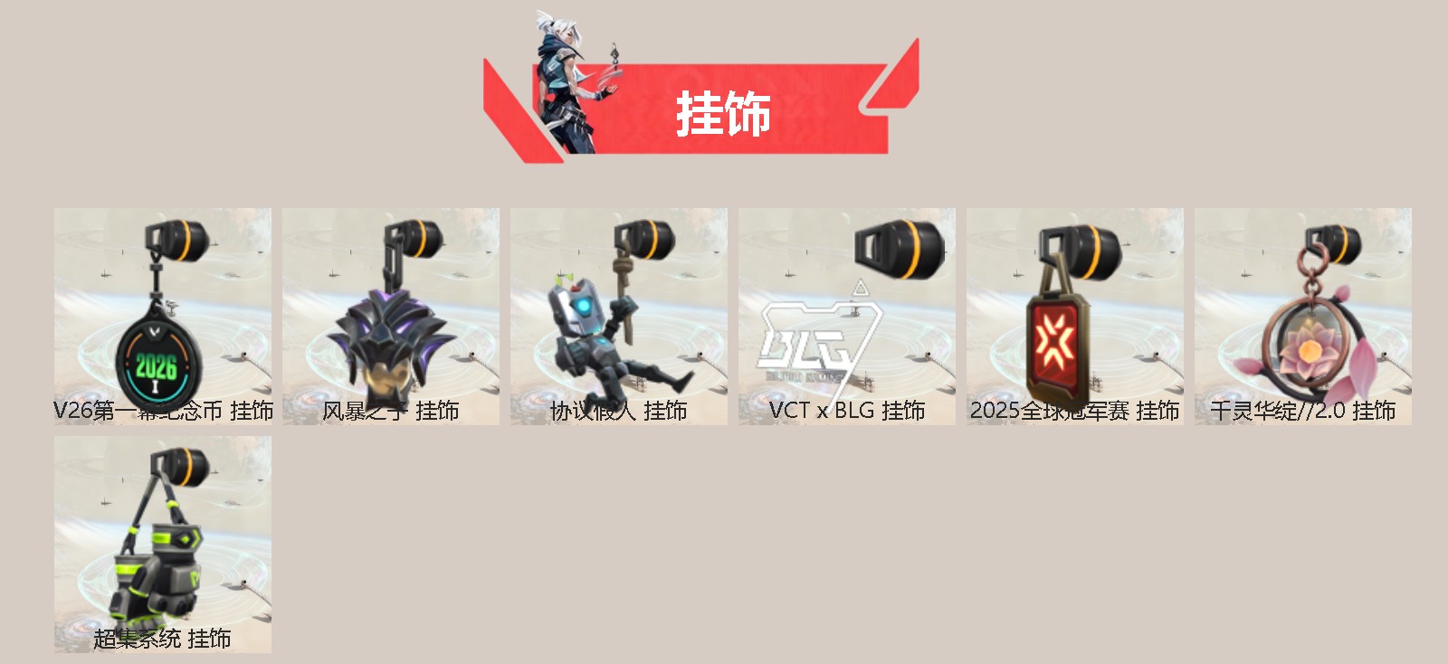 WWQQM414290无畏契约账号详情图5