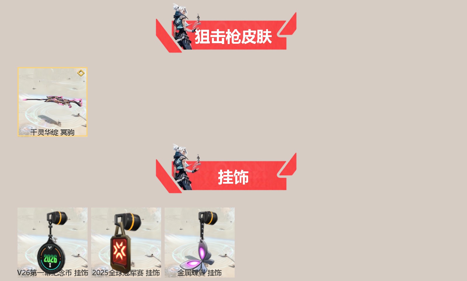 WWQQM414295无畏契约账号详情图4