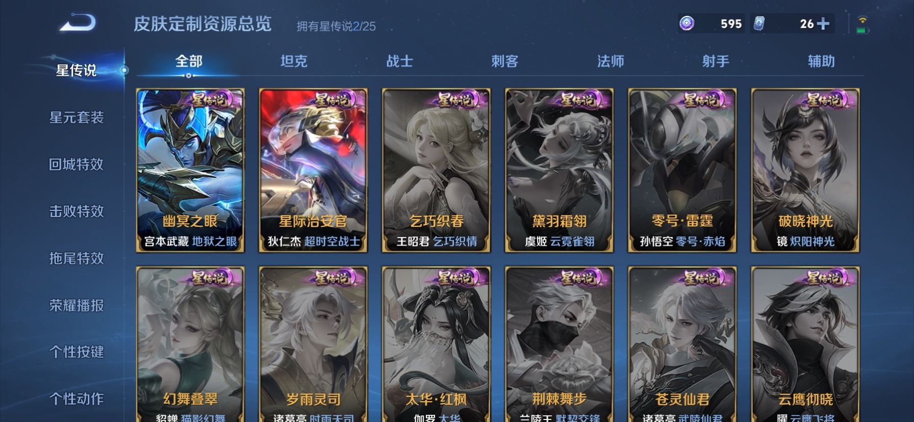 WZCMW4170105王者荣耀账号详情图10