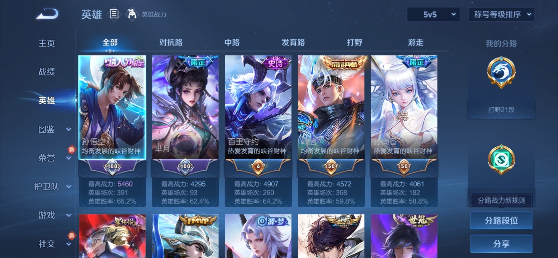 WZQM4192678王者荣耀账号详情图7