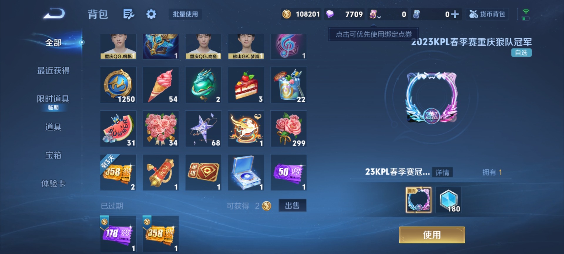 WZQM4192681王者荣耀账号详情图18 WZQM4192681王者荣耀账号详情图18