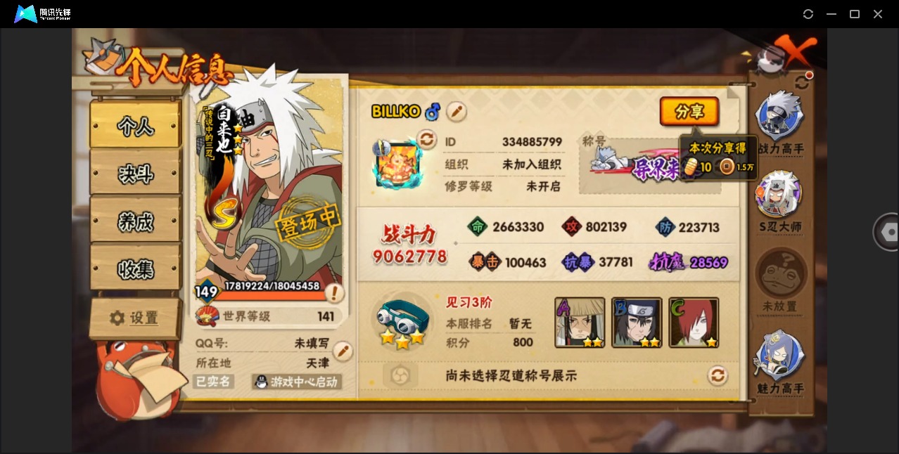 火影忍者账号苹果QQV11 27S忍 35A忍 17通灵 906.2W战力 可二次 可修改实名 
【S级忍者】宇智波止水