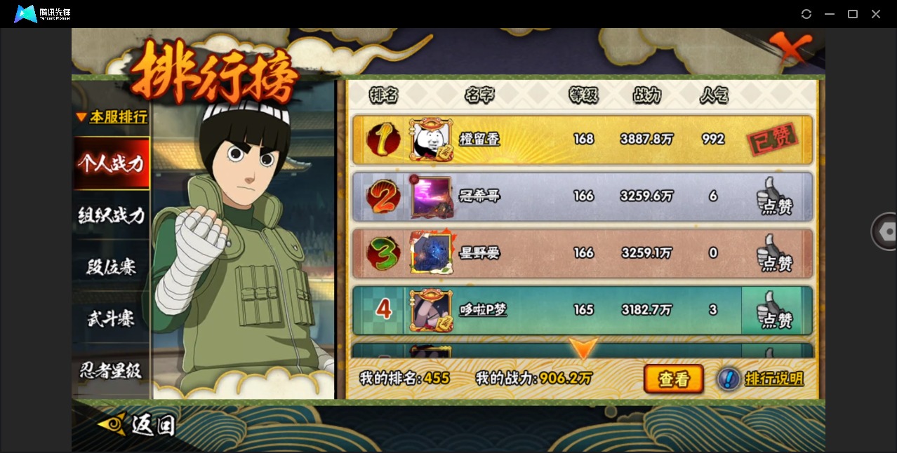 HYQM419737火影忍者账号详情图14 HYQM419737火影忍者账号详情图14