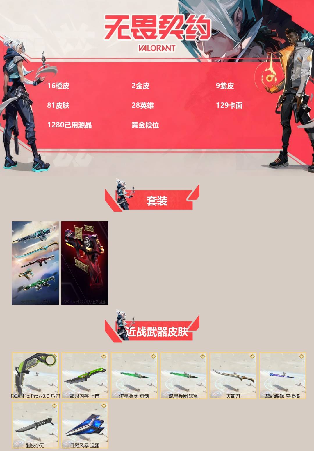 WWQQM414297无畏契约账号详情图3 WWQQM414297无畏契约账号详情图3