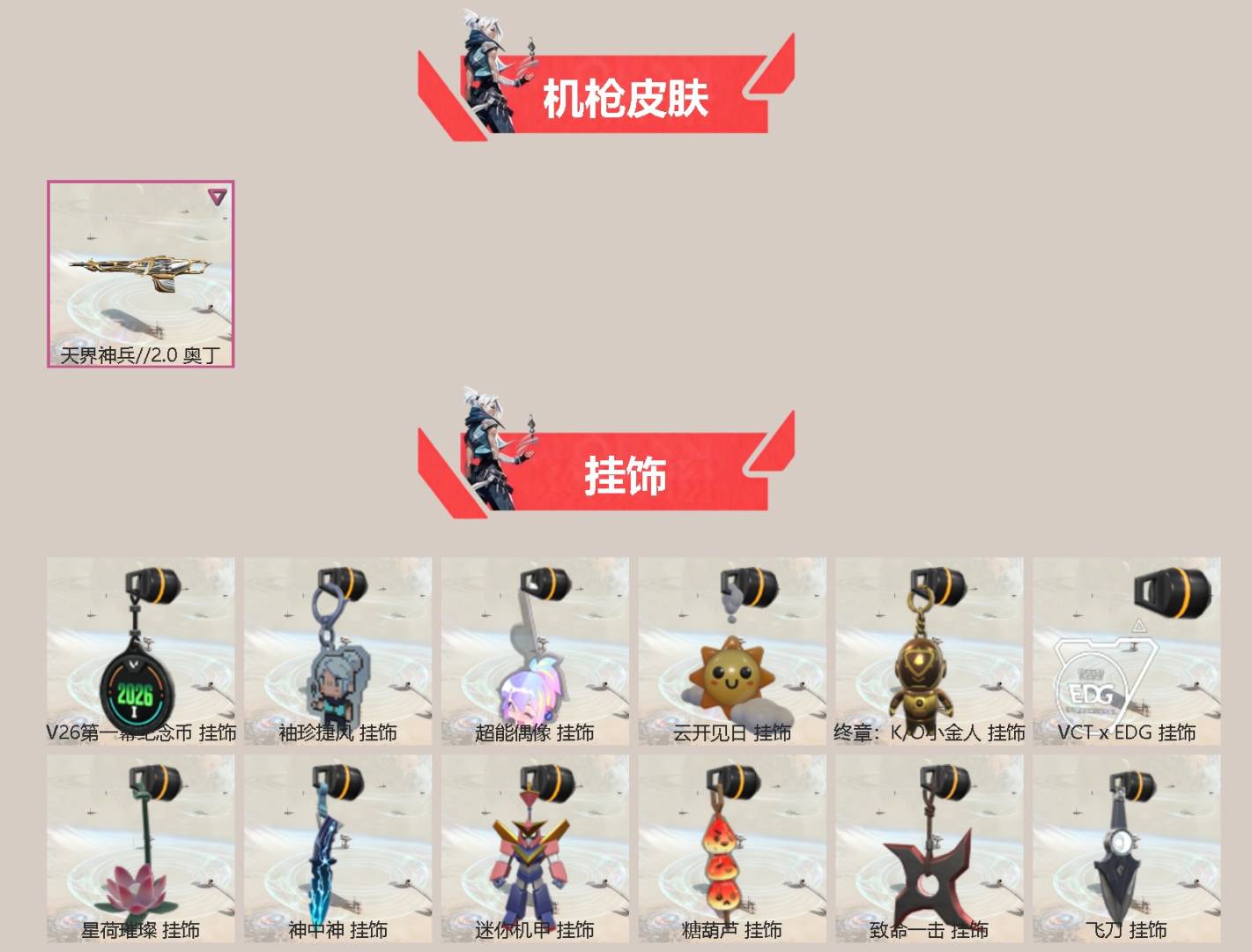 WWQQM414297无畏契约账号详情图5 WWQQM414297无畏契约账号详情图5