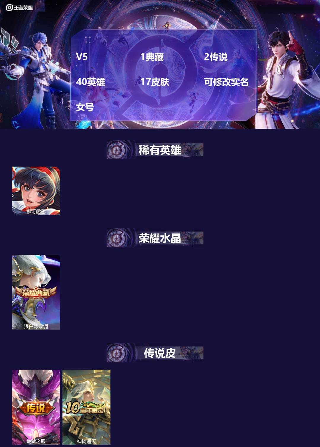 王者荣耀账号苹果QQ40英雄-17皮肤-[]V5 1典藏 2传说 40英雄 17皮肤 可修改实名 女号 
【英雄全皮】蚩