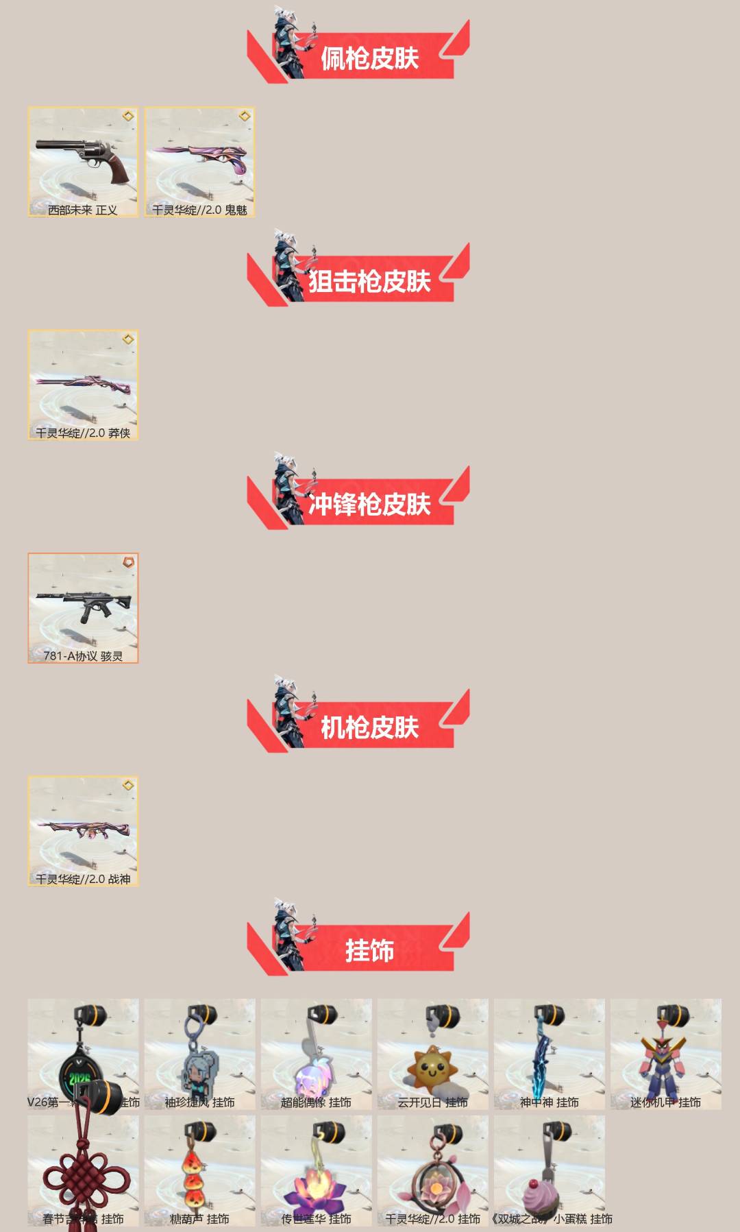 WWQQM414298无畏契约账号详情图4