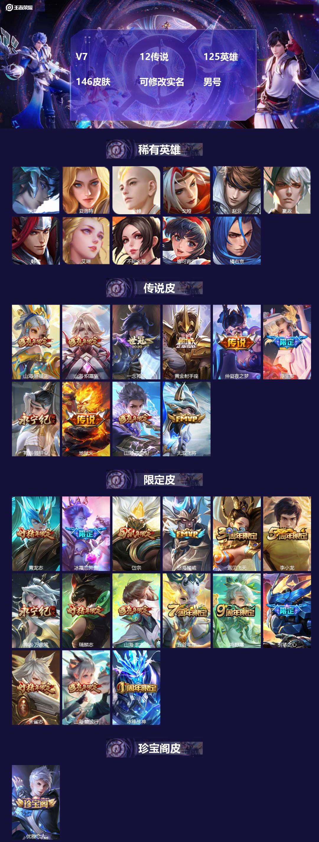 王者荣耀账号安卓QQ[17006235]V7 12传说 125英雄 146皮肤 可修改实名 男号 
【英雄全皮】李信全皮