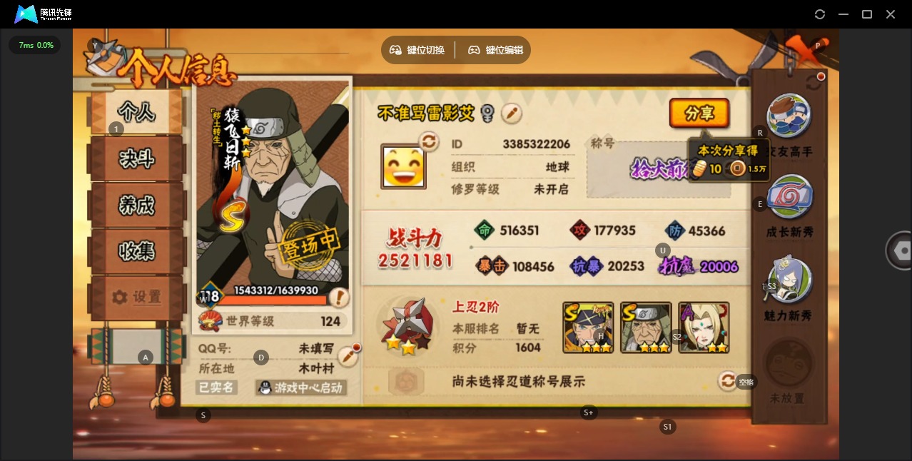 火影忍者账号安卓QQ[]V1 6S忍 8A忍 11通灵 252.1W战力 可二次 可修改实名 
【S级忍者】自来也 「舞