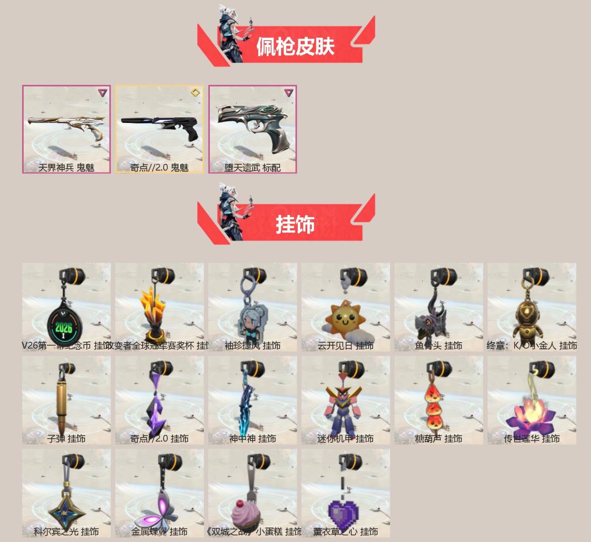 WWQQM414301无畏契约账号详情图4