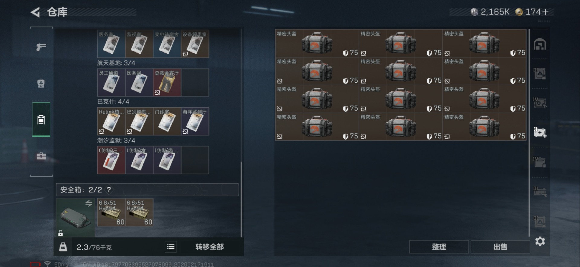 SJZCMW458224三角洲行动账号详情图11