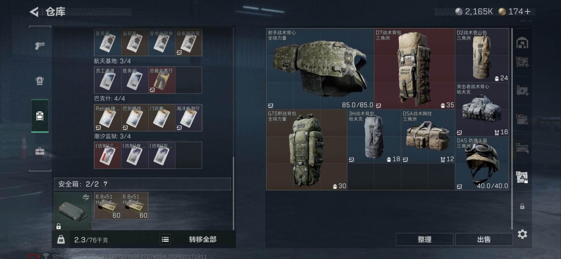 SJZCMW458224三角洲行动账号详情图14