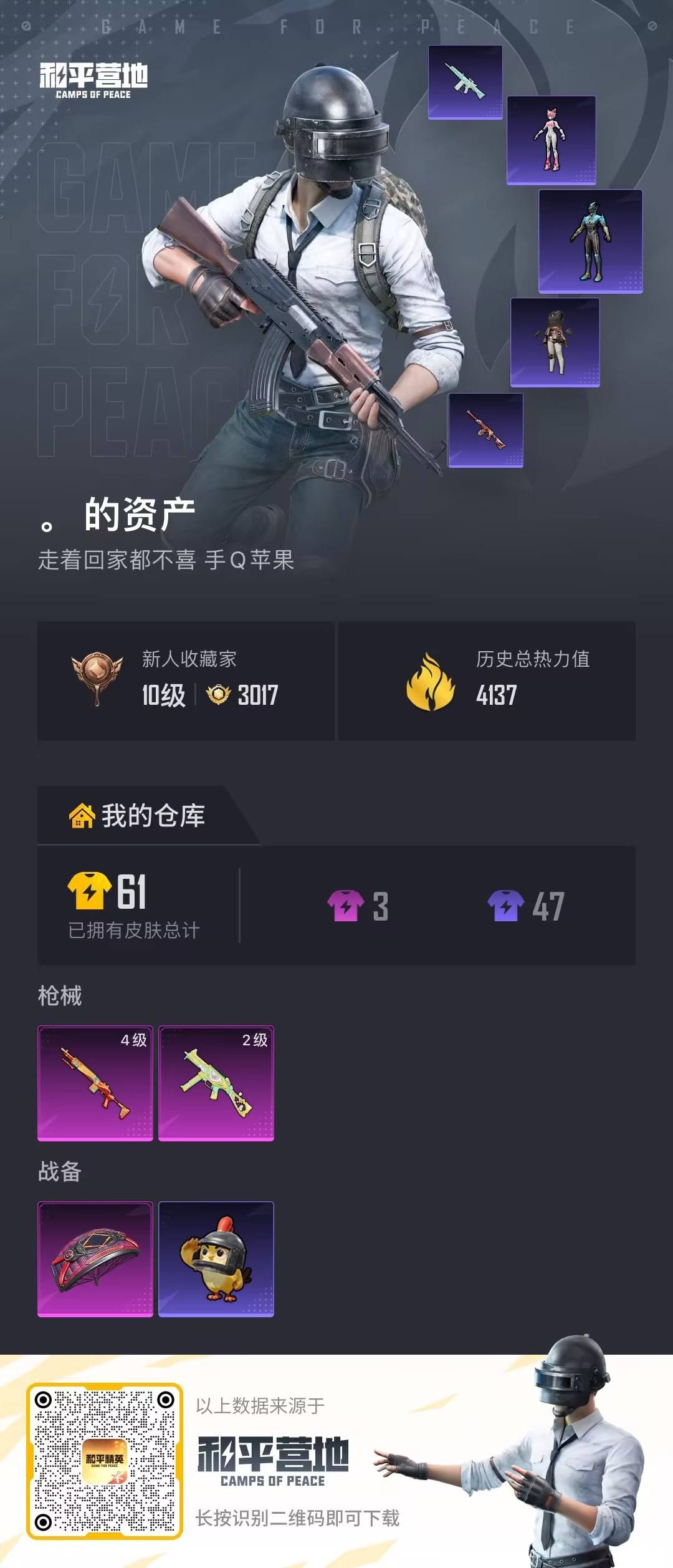 HPCMW4127629和平精英账号详情图14 HPCMW4127629和平精英账号详情图14