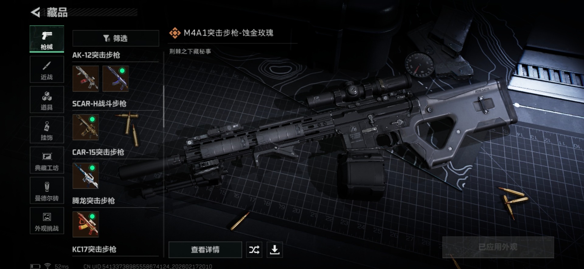 SJZQM455522三角洲行动账号详情图21