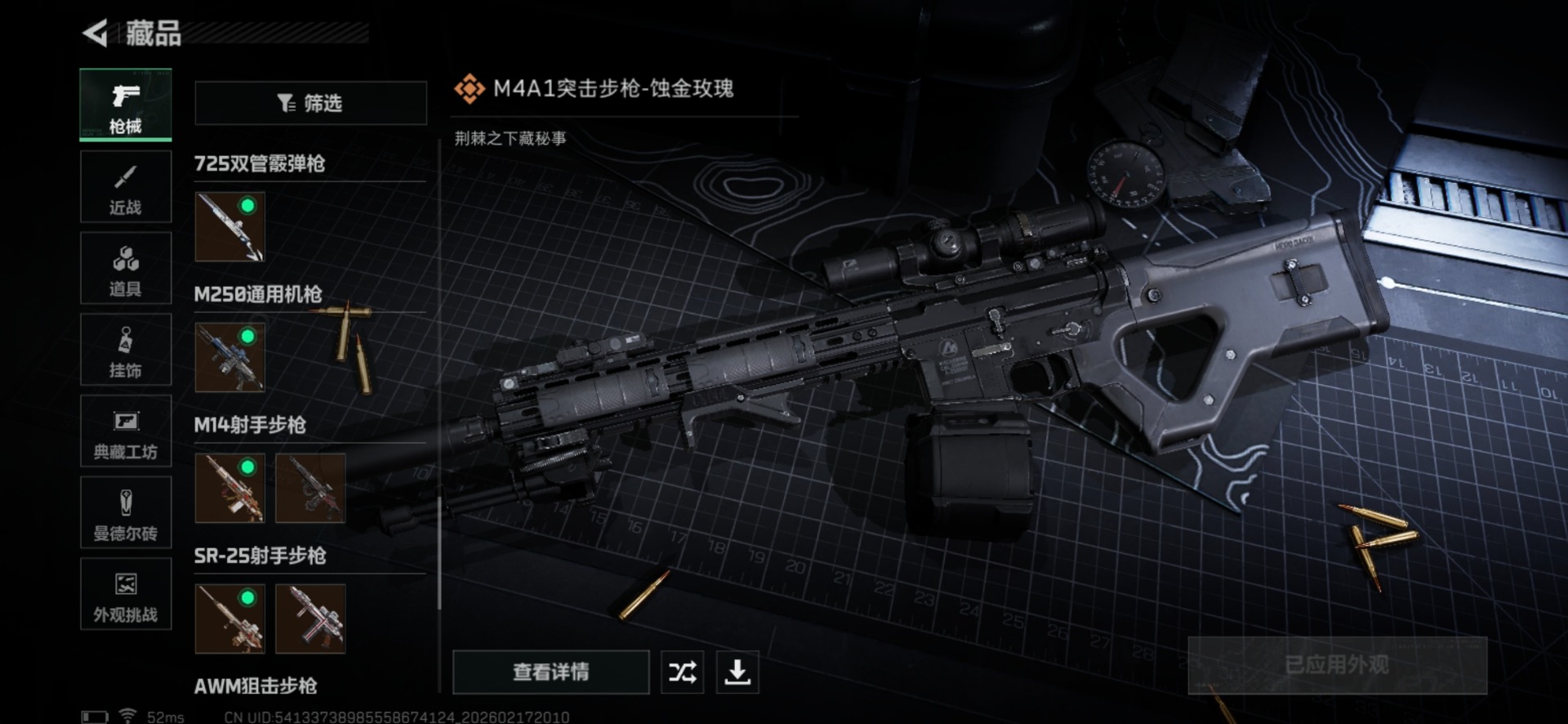 SJZQM455522三角洲行动账号详情图24