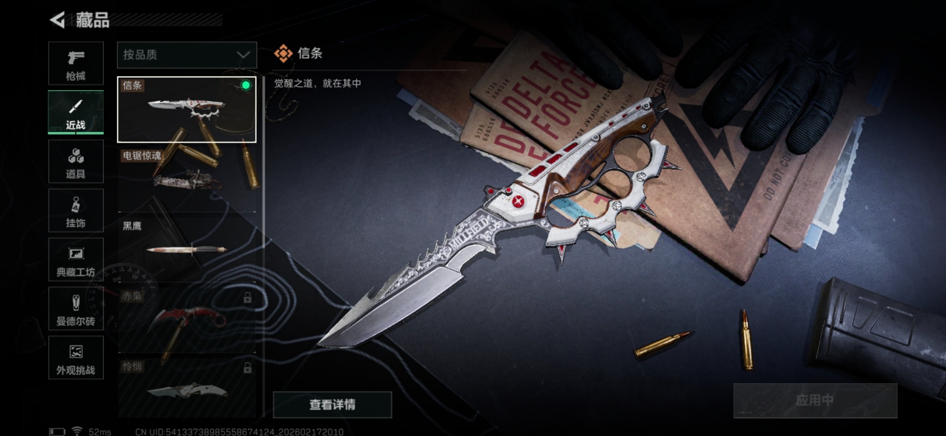 SJZQM455522三角洲行动账号详情图26